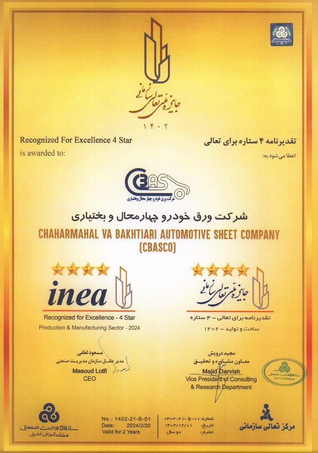 تقدیرنامه ۴ ستاره برای تعالی